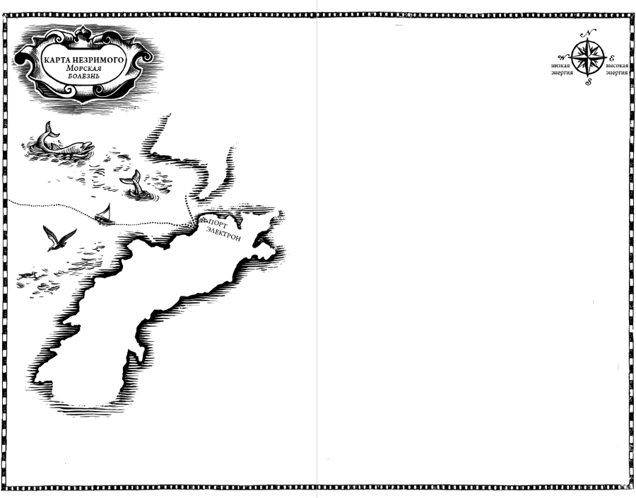 Карта незримого. Восемь путешествий по физике элементарных частиц - i_001.png