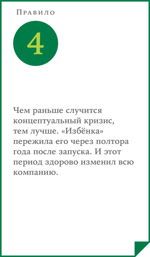 ВкусВилл: Как совершить революцию в ритейле, делая всё не так - i_011.png