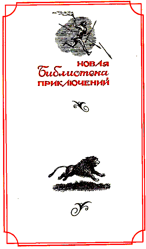 Борьба за огонь - pic_2.png