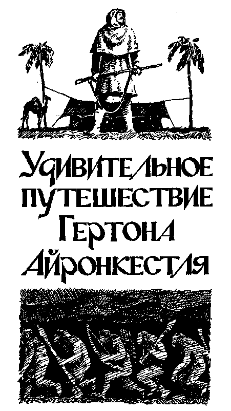 Борьба за огонь - pic_22.png