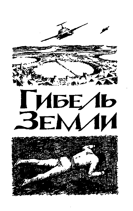 Борьба за огонь - pic_26.png