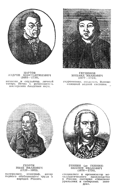 Жажда познания. Век XVIII - portr3.png