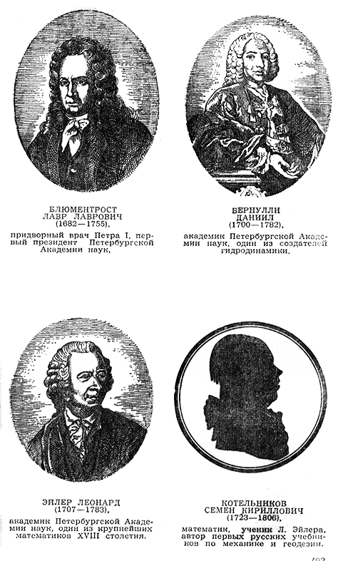 Жажда познания. Век XVIII - portr4.png