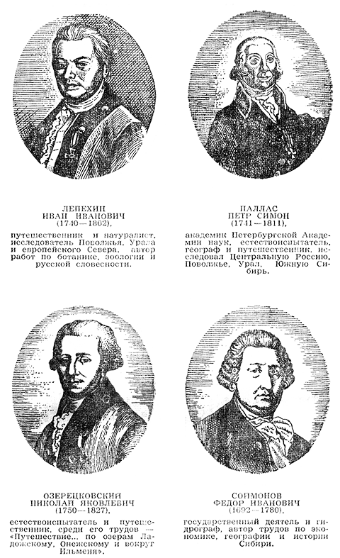 Жажда познания. Век XVIII - portr9.png