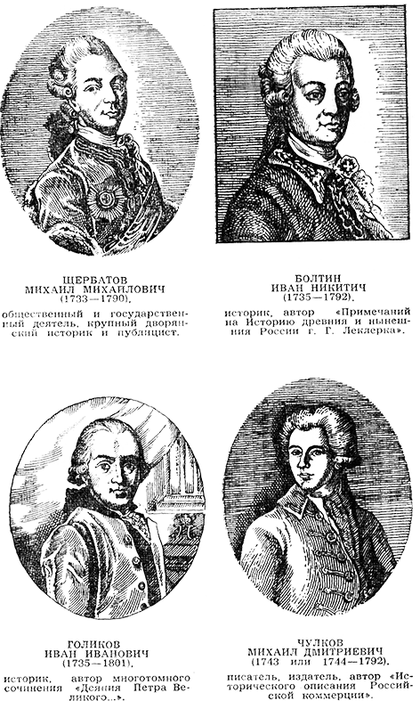 Жажда познания. Век XVIII - portr10.png