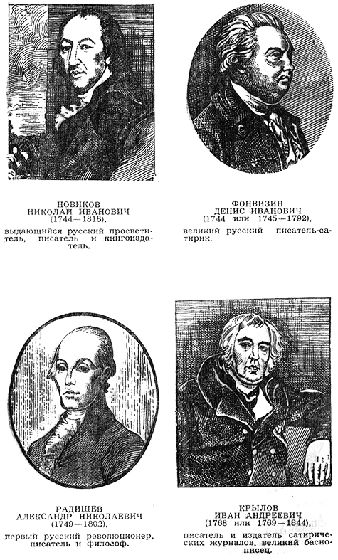 Жажда познания. Век XVIII - portr12.png