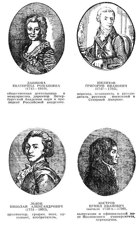 Жажда познания. Век XVIII - portr13.png