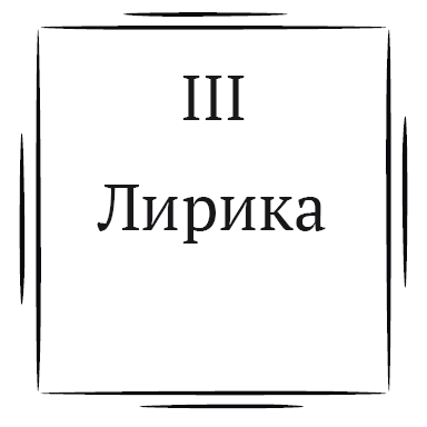 Андеграунд, или То, что мы потеряли - i_003.png