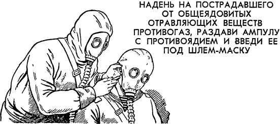 Как действовать в условиях применения ядерного, химического и бактериологического оружия<br />(Пособие солдату и матросу) - i_021.jpg