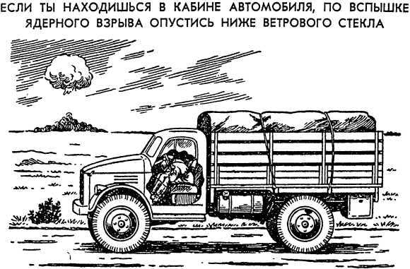 Как действовать в условиях применения ядерного, химического и бактериологического оружия<br />(Пособие солдату и матросу) - i_041.jpg