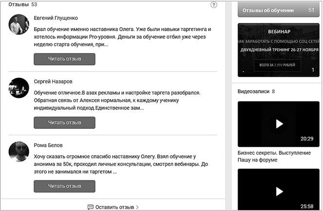 Продвижение бизнеса в ВКонтакте. Системный подход - i_012.jpg