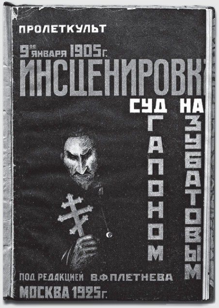 Эксперимент Зубатова. Легализация рабочего движения в первые годы XX в. - i_002.jpg