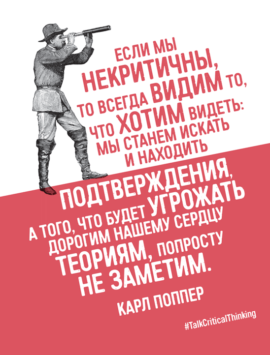 Критическое мышление. Анализируй, сомневайся, формируй свое мнение - i_002.png