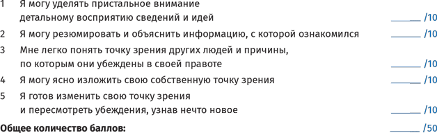 Критическое мышление. Анализируй, сомневайся, формируй свое мнение - i_006.png