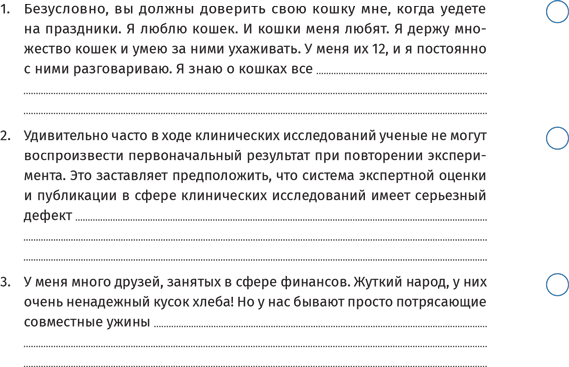 Критическое мышление. Анализируй, сомневайся, формируй свое мнение - i_014.png