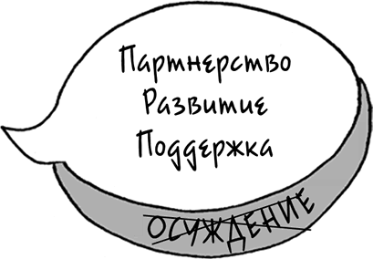 Давай больше не ссориться. 12 типов семейных конфликтов и инструкция по их прекращению - i_019.png