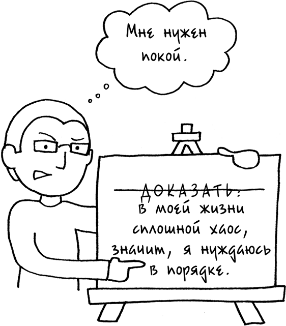 Давай больше не ссориться. 12 типов семейных конфликтов и инструкция по их прекращению - i_028.png