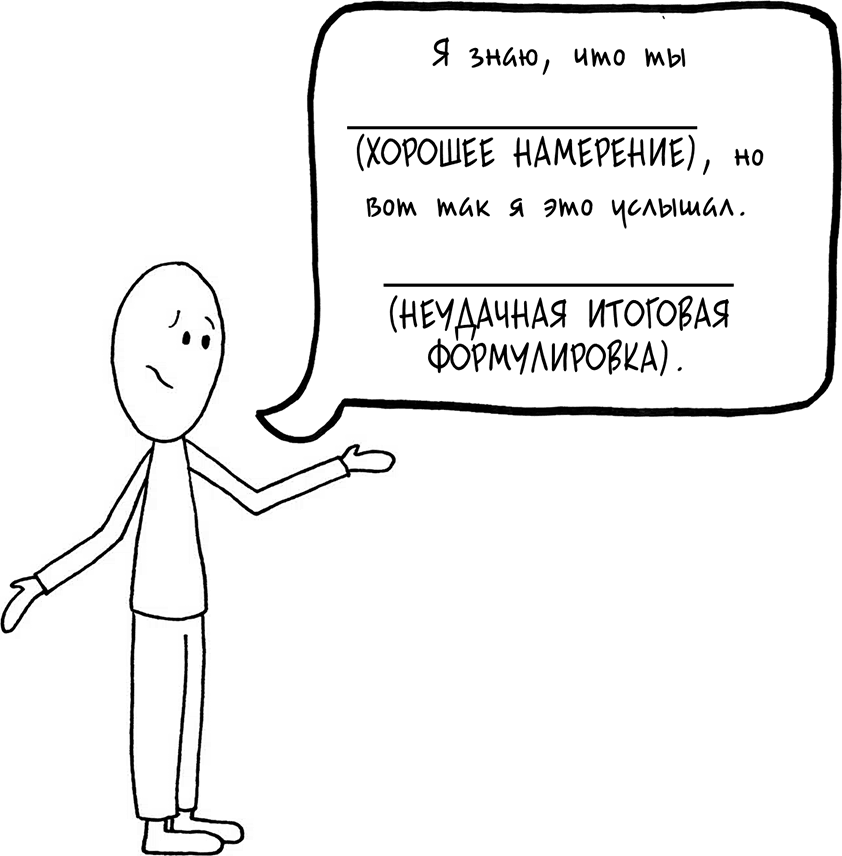 Давай больше не ссориться. 12 типов семейных конфликтов и инструкция по их прекращению - i_034.png