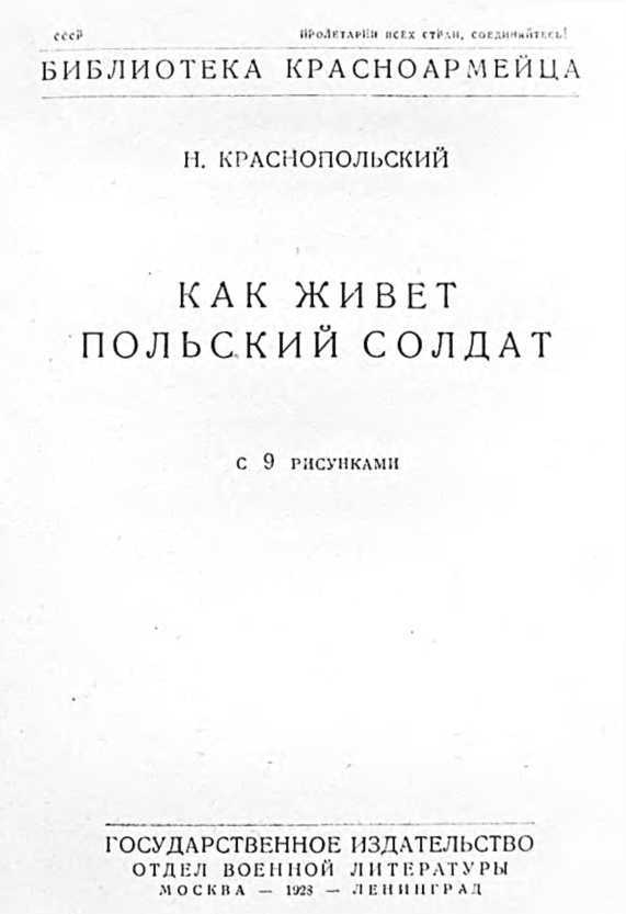 Как живет польский солдат - i_001.jpg