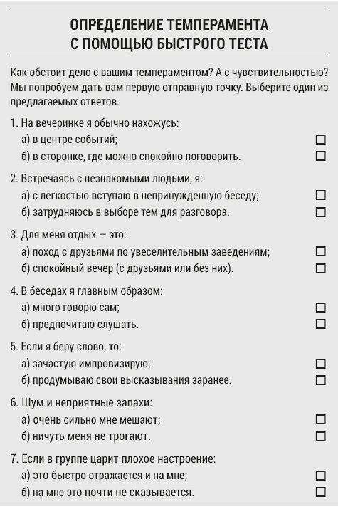 Умный сначала думает. Стратегии успеха для интровертов - i_002.png