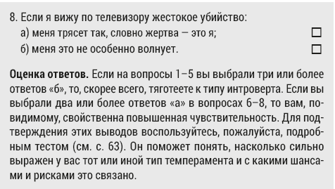 Умный сначала думает. Стратегии успеха для интровертов - i_003.png