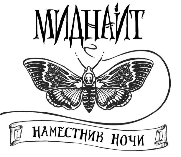 Наместник ночи - i_001.jpg