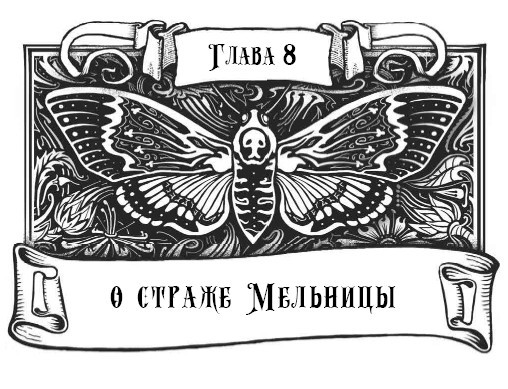 Наместник ночи - i_018.jpg