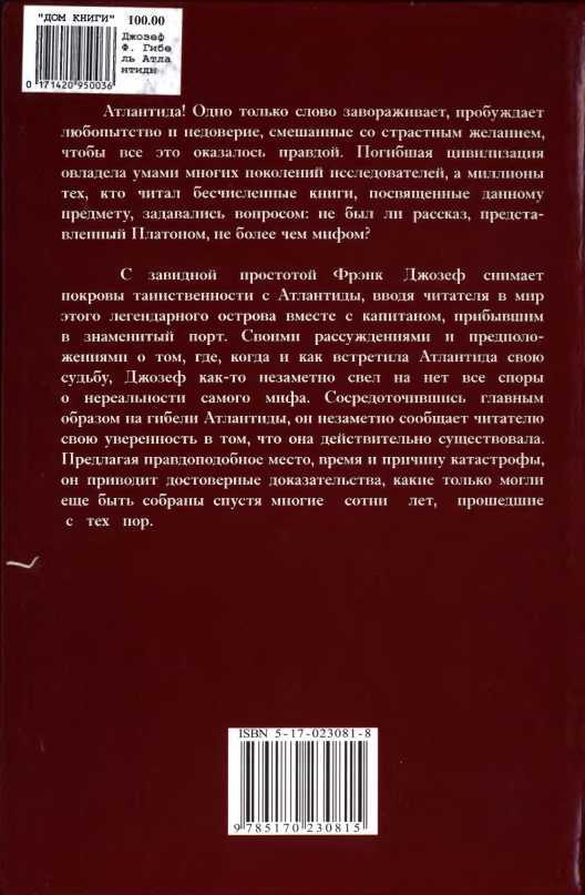 Гибель Атлантиды<br />(Неоспоримые свидетельства падения и гибели легендарной цивилизации) - i_046.jpg