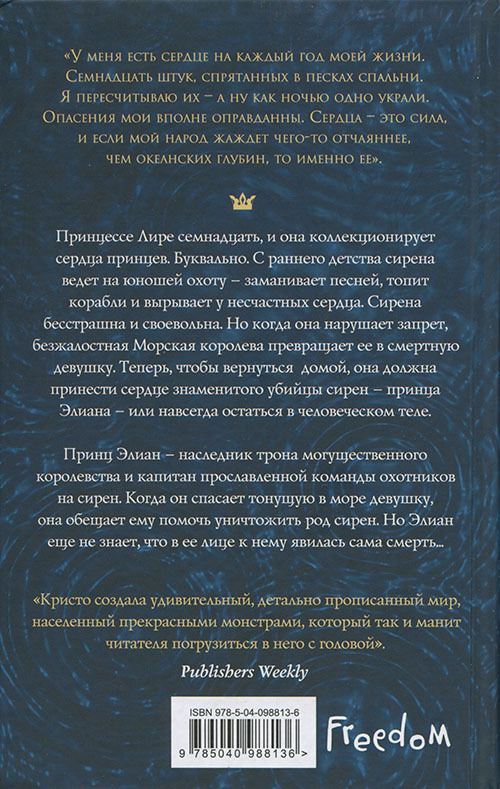 Уничтожить королевство - cover_back.jpg