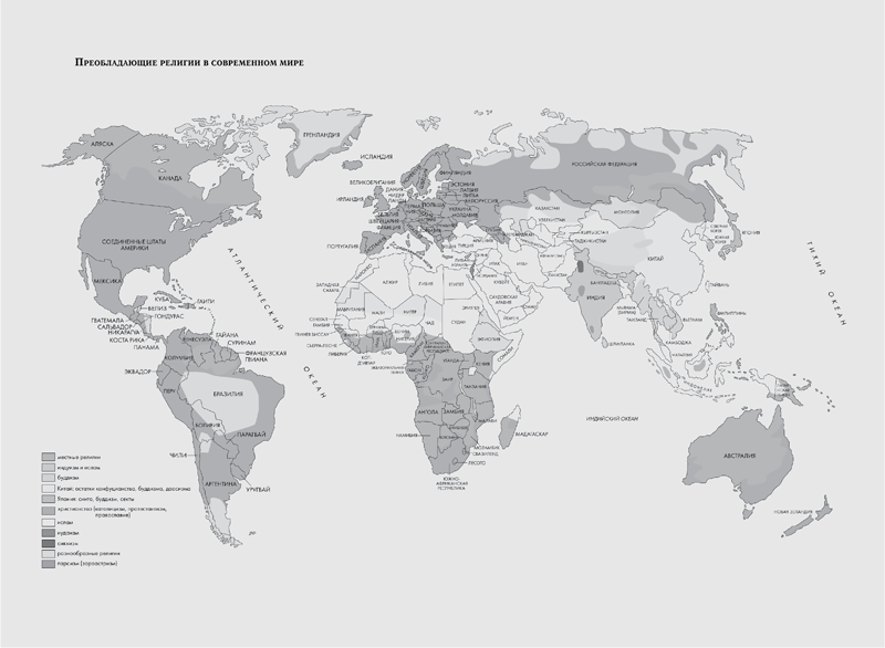 12 религий, которые меняют мир сегодня. Все об их истории, учении, практиках и значении. 2-е издание - _18.png
