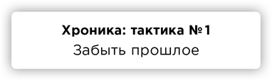 Правда. Как политики, корпорации и медиа формируют нашу реальность, выставляя факты в выгодном свете - i_005.png