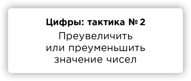 Правда. Как политики, корпорации и медиа формируют нашу реальность, выставляя факты в выгодном свете - i_015.png