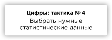 Правда. Как политики, корпорации и медиа формируют нашу реальность, выставляя факты в выгодном свете - i_019.png