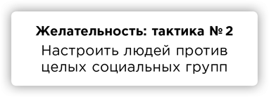 Правда. Как политики, корпорации и медиа формируют нашу реальность, выставляя факты в выгодном свете - i_032.png