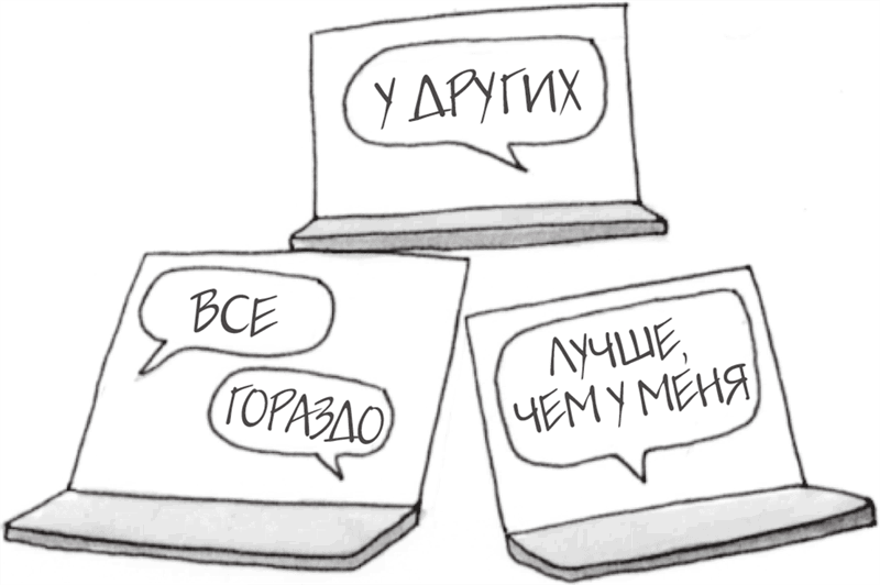 Я это совсем не продумала! Как перестать беспокоиться и начать наслаждаться взрослой жизнью - i_002.png