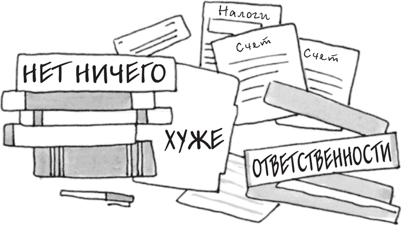 Я это совсем не продумала! Как перестать беспокоиться и начать наслаждаться взрослой жизнью - i_010.png