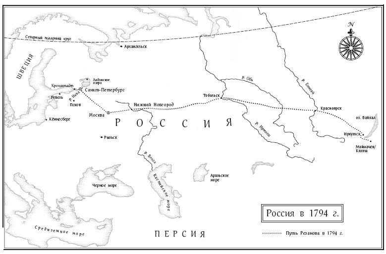 Грандиозные авантюры. Николай Резанов и мечта о Русской Америке - i_002.jpg