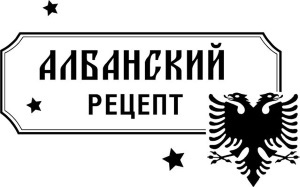 Постимся всем миром. Экзотические постные блюда из 70 стран - i_034.jpg