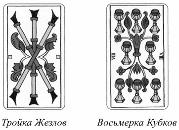 Книга Таро Райдера–Уэйта. Все карты в раскладах «Компас», «Слепое пятно» и «Оракул любви» - i_005.png