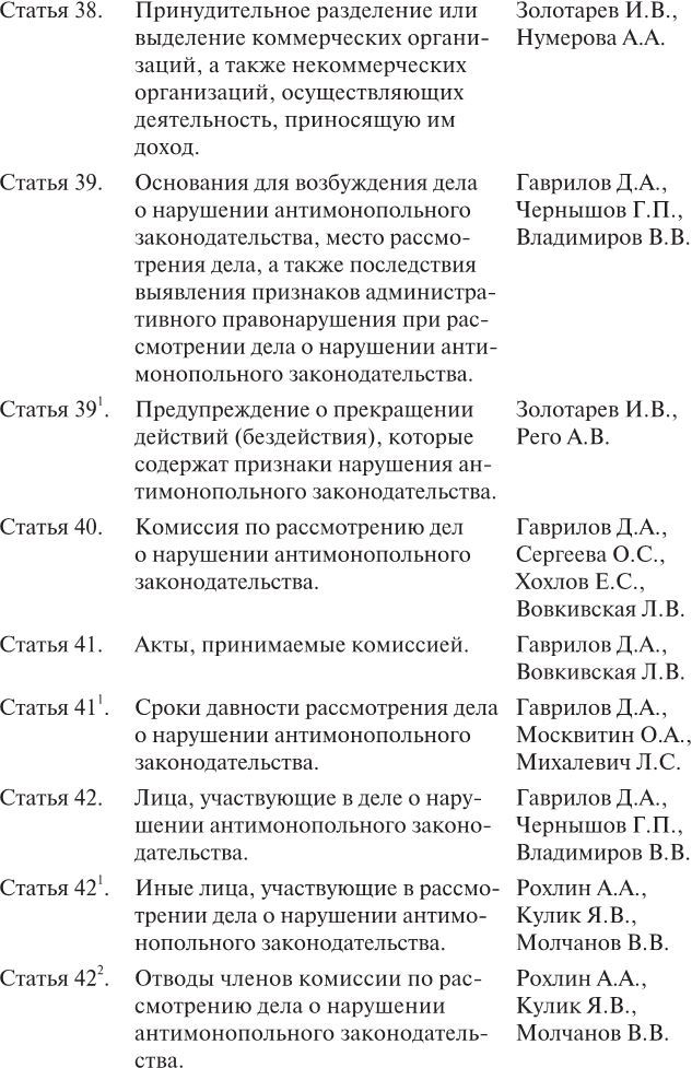 Научно-практический комментарий к Федеральному закону «О защите конкуренции» - i_007.jpg