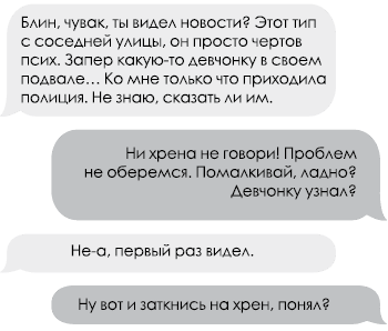 Скрытые в темноте - i_003.png