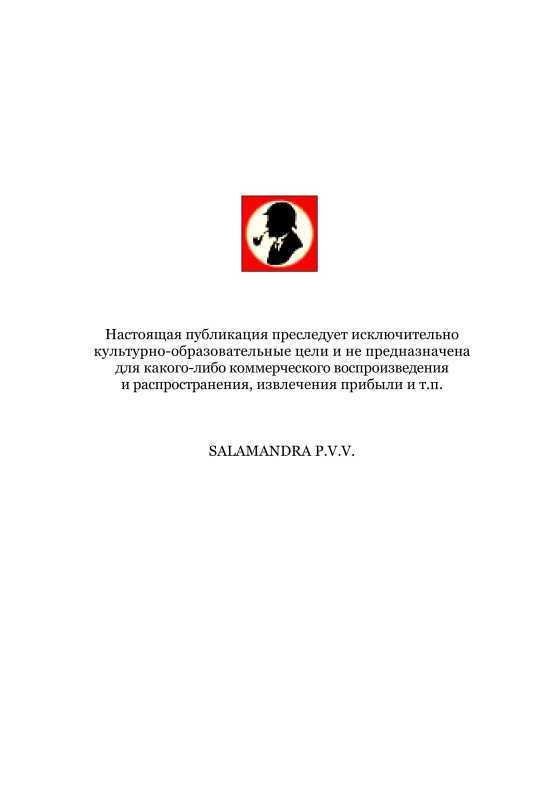 Сонька Золотая Ручка<br />(Жизнь и приключения знаменитой авантюристки Софии Блювштейн. Роман-быль) - i_010.jpg