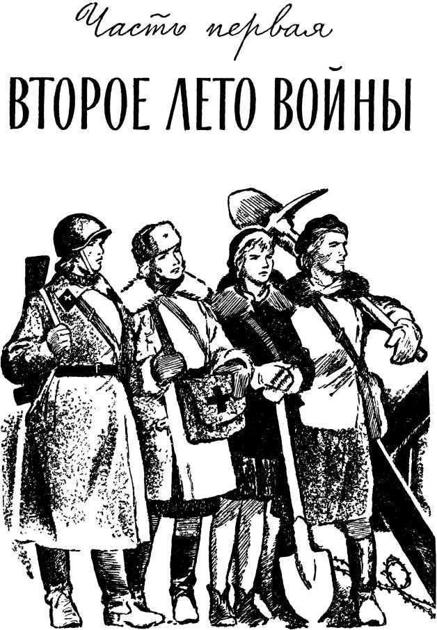 Битва на Волге<br />(Документальные очерки о защитниках Сталинграда) - i_004.jpg