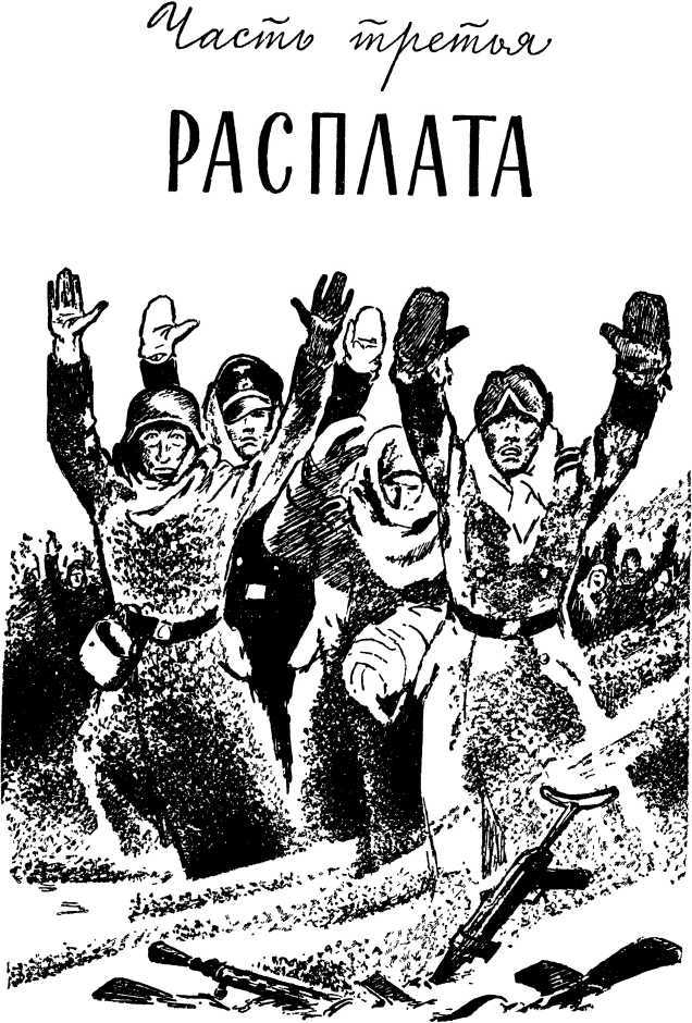 Битва на Волге<br />(Документальные очерки о защитниках Сталинграда) - i_010.jpg