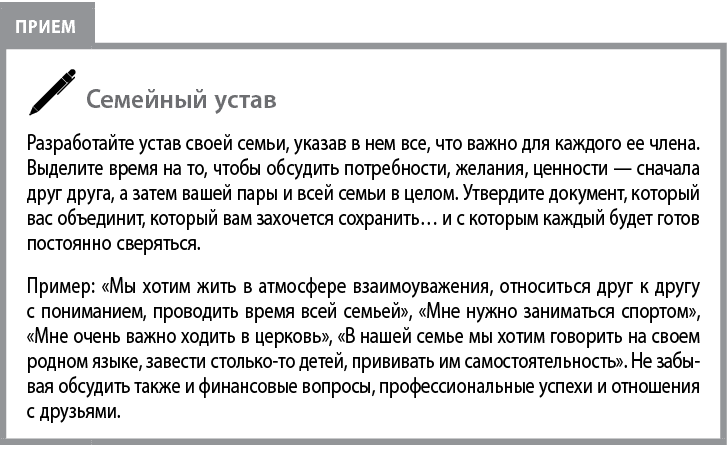 Воспитывать, не повышая голоса. Как вернуть себе спокойствие, а детям – детство - i_003.png