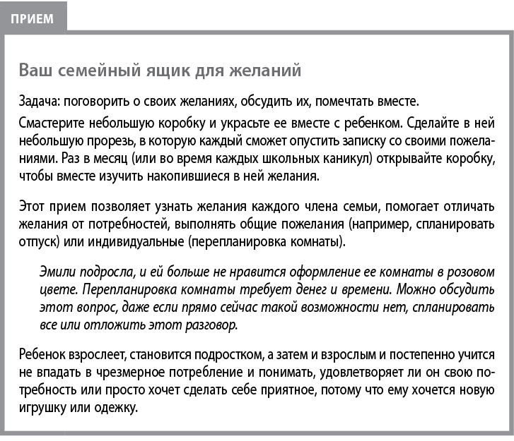 Воспитывать, не повышая голоса. Как вернуть себе спокойствие, а детям – детство - i_009.png