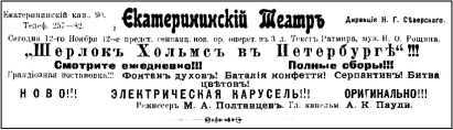 Шерлок Холмс в России<br />(Антология русской шерлокианы первой половины XX века. Том 1) - i_003.jpg