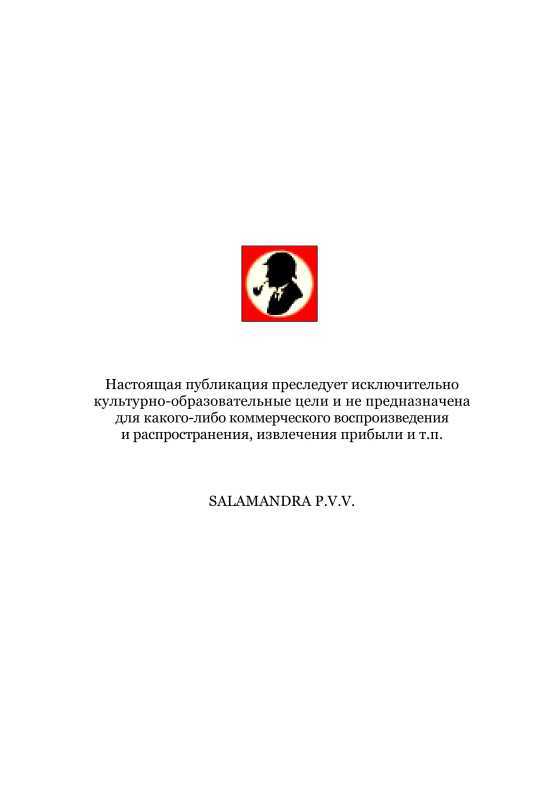 Шерлок Холмс в России<br />(Антология русской шерлокианы первой половины XX века. Том 1) - i_026.jpg