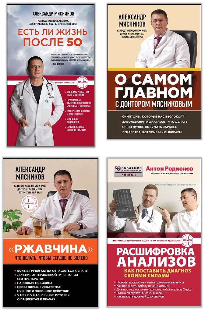 Врача вызывали? Ответы на самые важные вопросы о здоровье, красоте и долголетии - i_000.jpg