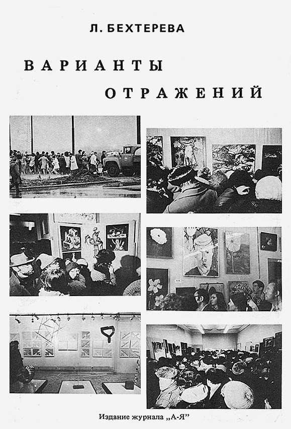 Переписка художников с журналом «А-Я». 1982-2001. Том 2 - i_013.jpg